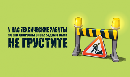 Приносим свои извинения за временные неудобства Приносим свои извинения за временные неудобства