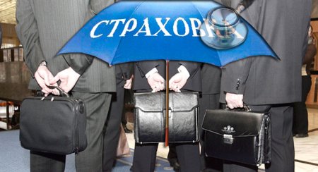 Странная страховка наших чиновников Странная страховка наших чиновников