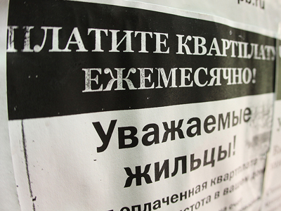 Долги населения Северска за услуги ЖКХ превысили 140 миллионов рублей Долги населения Северска за услуги ЖКХ превысили 140 миллионов рублей