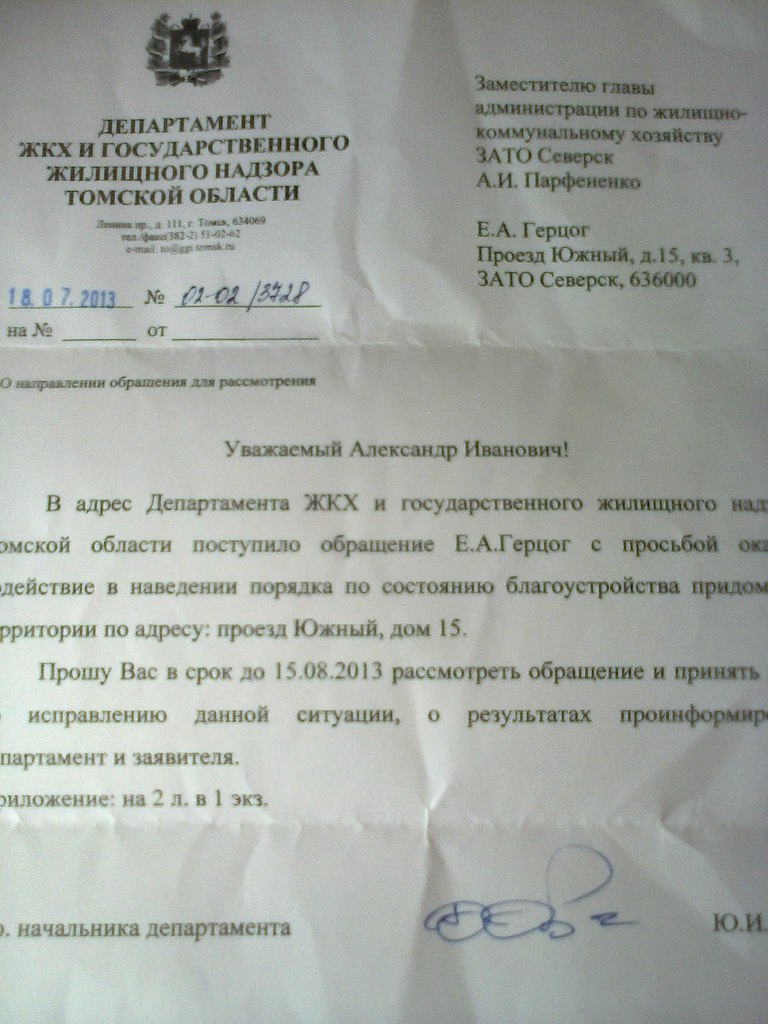 Письмо не по адресу Письмо не по адресу