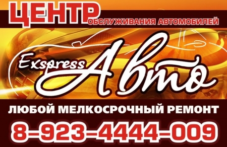  Express Avto