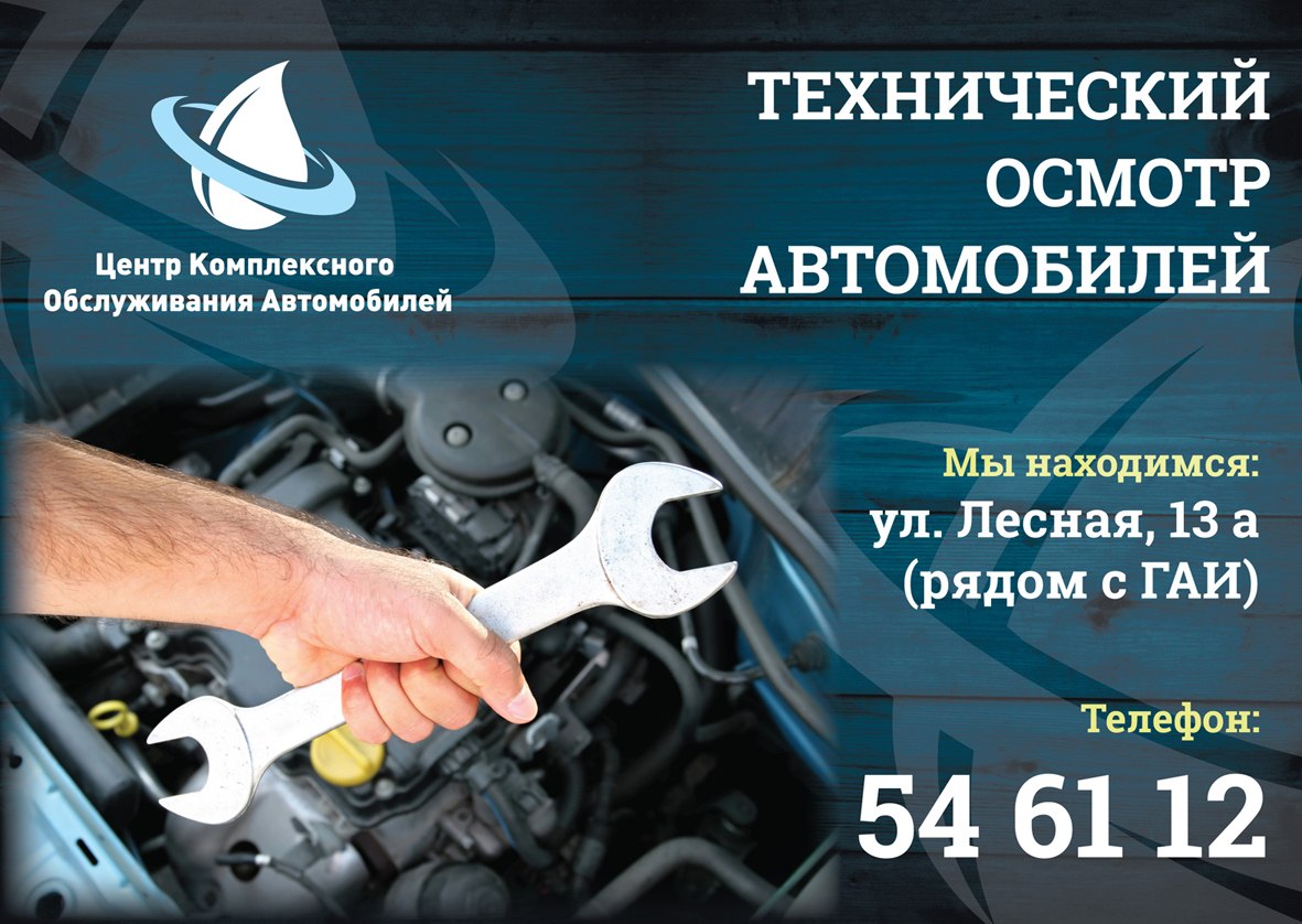 Пройти тех.осмотр автомобилей в ПТО «Виадук» теперь можно 7 дней в неделю! Пройти тех.осмотр автомобилей в ПТО «Виадук» теперь можно 7 дней в неделю!