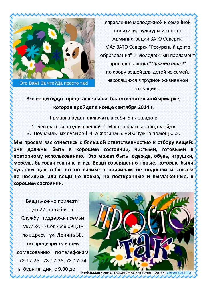Просто так! Просто так!