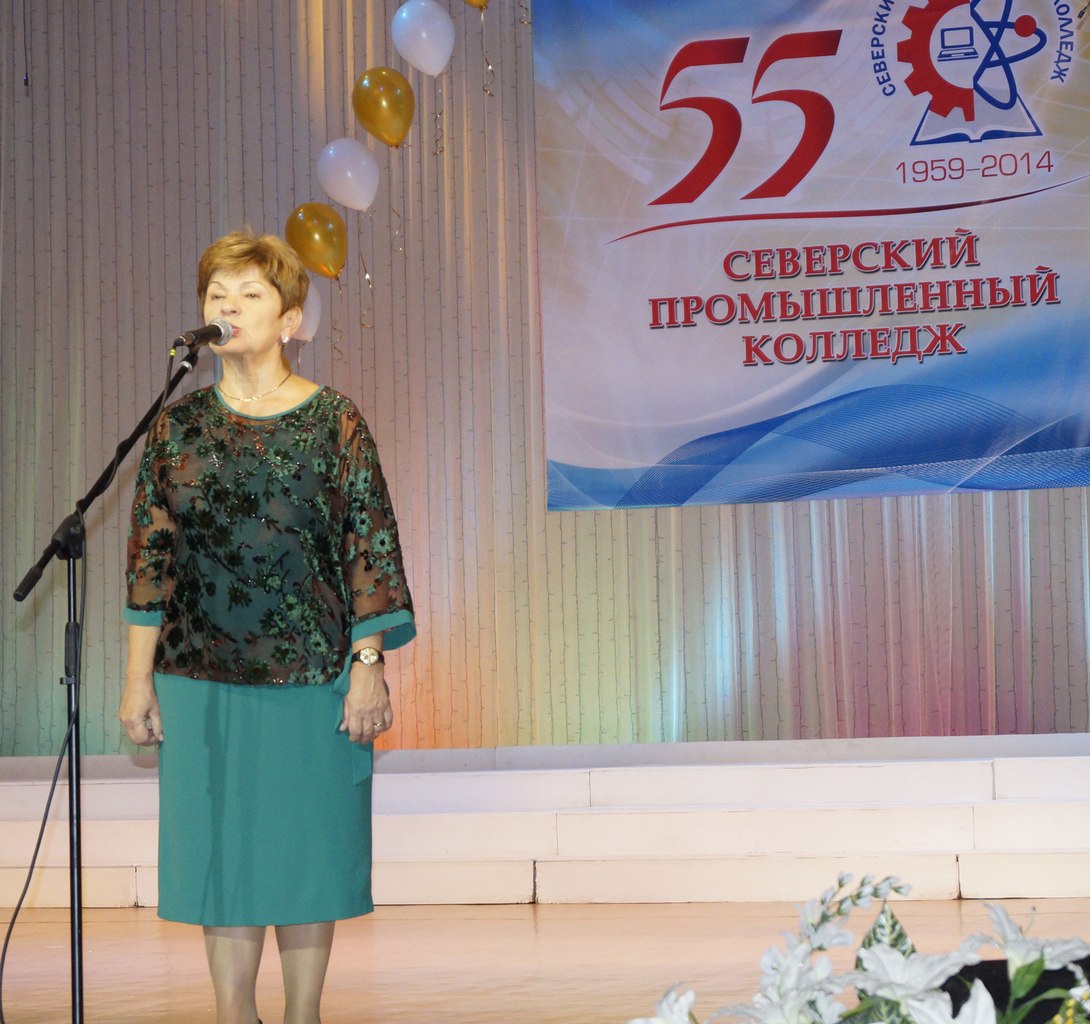 Северский промышленный колледж отметил 55-летний юбилей Северский промышленный колледж отметил 55-летний юбилей