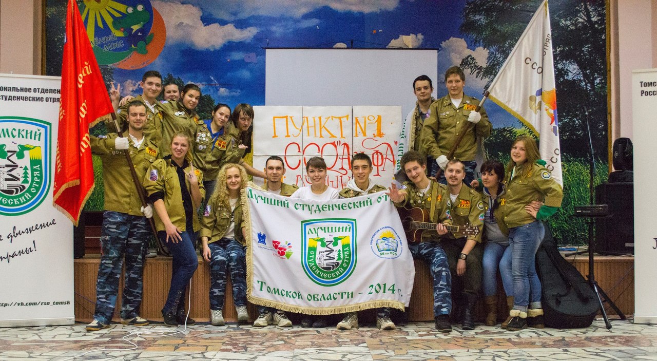 Подведены итоги летнего трудового семестра 2014 студенческих отрядов Томской области Подведены итоги летнего трудового семестра 2014 студенческих отрядов Томской области