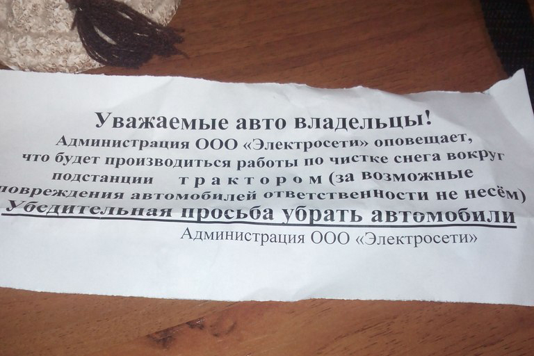 За возможные повреждения автомобилей ответственности не несем За возможные повреждения автомобилей ответственности не несем