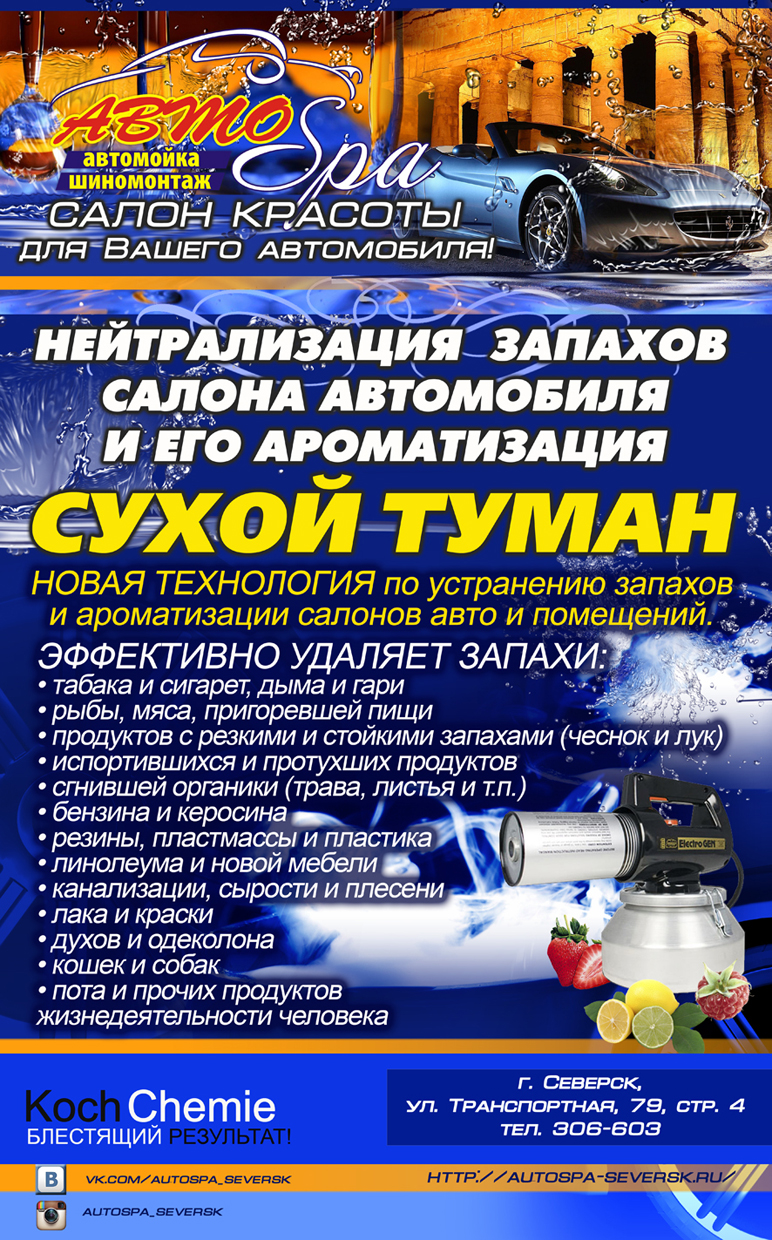 АВТОSpa ждет северчан на сезонную смену колес АВТОSpa ждет северчан на сезонную смену колес