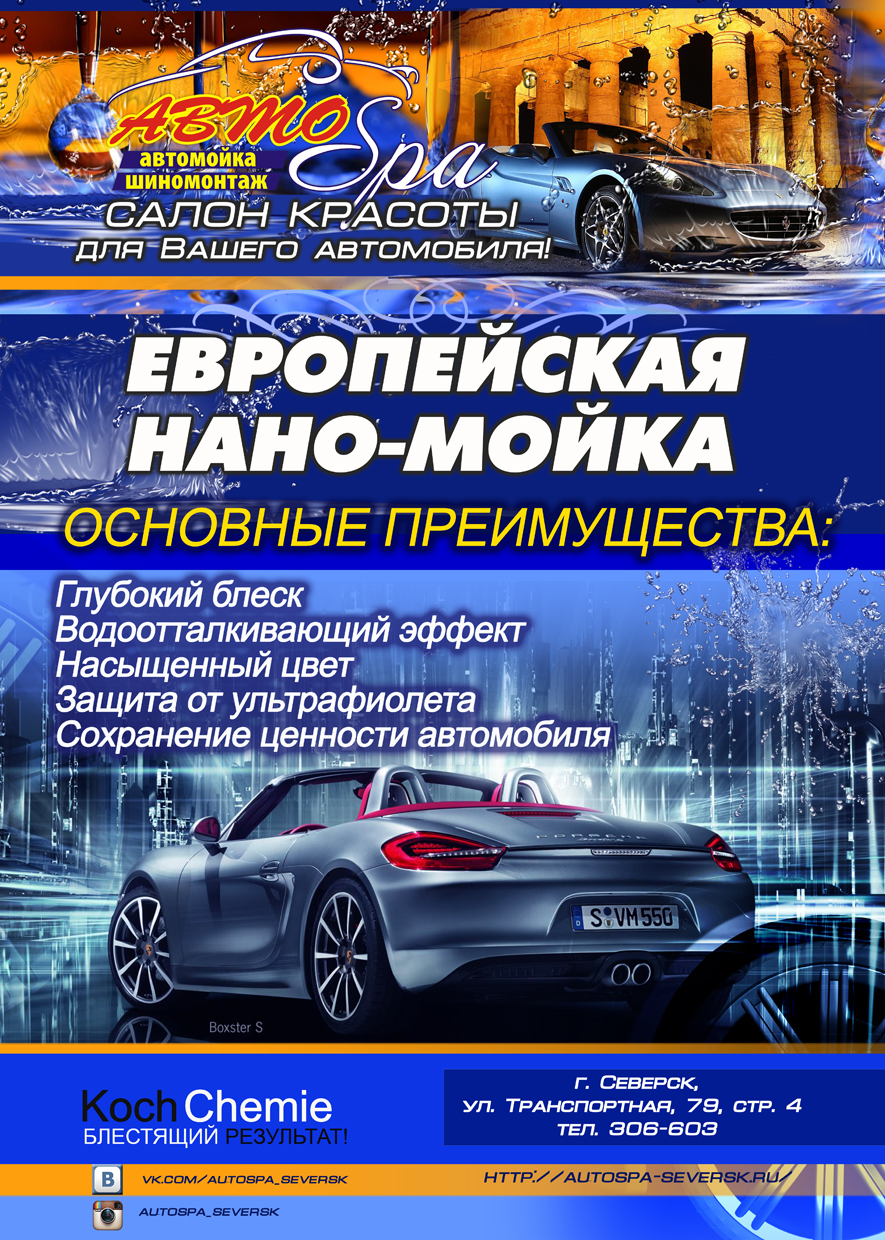 АВТОSpa ждет северчан на сезонную смену колес АВТОSpa ждет северчан на сезонную смену колес