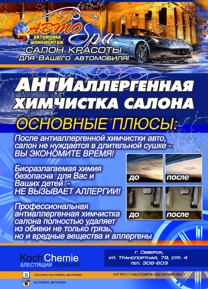 АВТОSpa ждет северчан на сезонную смену колес АВТОSpa ждет северчан на сезонную смену колес