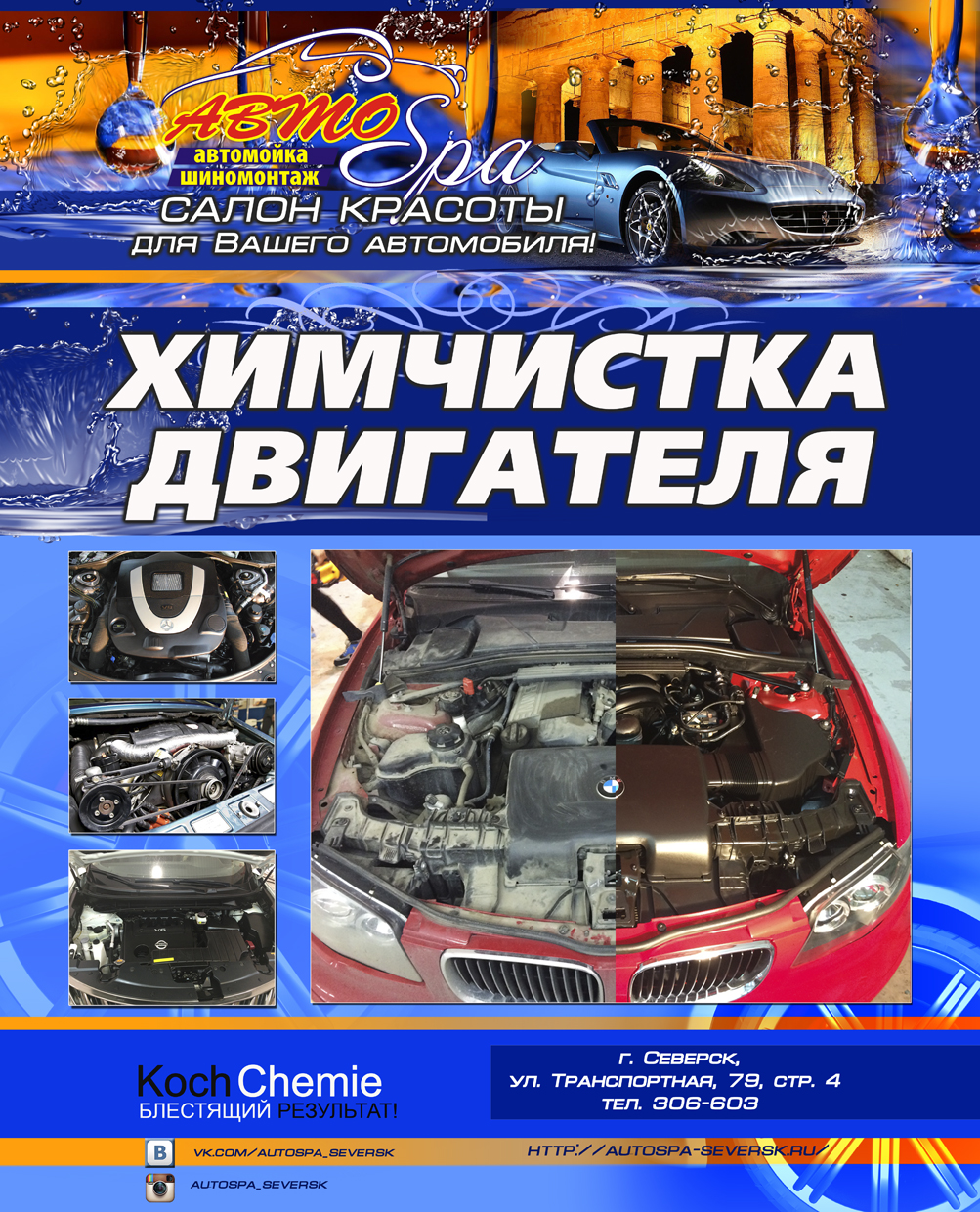 АВТОSpa ждет северчан на сезонную смену колес АВТОSpa ждет северчан на сезонную смену колес