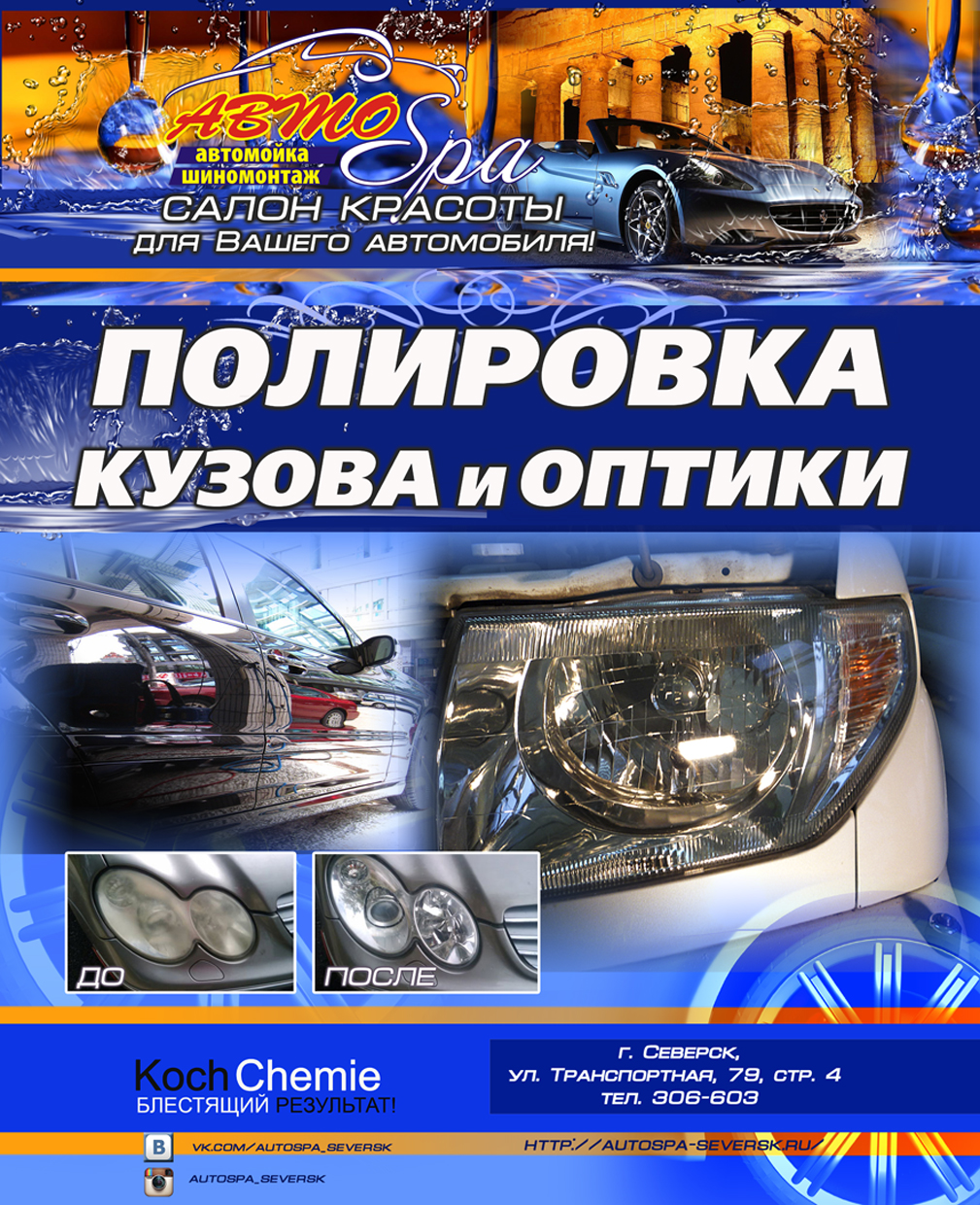 АВТОSpa ждет северчан на сезонную смену колес АВТОSpa ждет северчан на сезонную смену колес