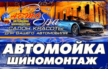 АВТОSpa ждет северчан на сезонную смену колес АВТОSpa ждет северчан на сезонную смену колес