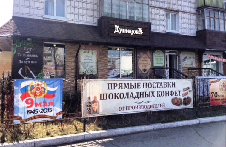 Лавка «КузнецовЪ» Лавка «КузнецовЪ»