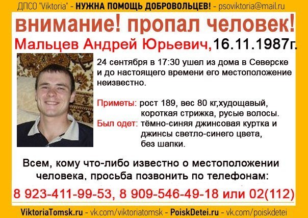 Андрей Мальцев найден мертвым Андрей Мальцев найден мертвым
