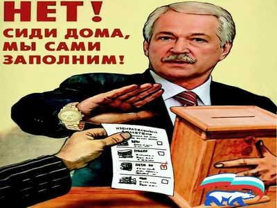 Опрос дня радует Едросов Опрос дня радует Едросов