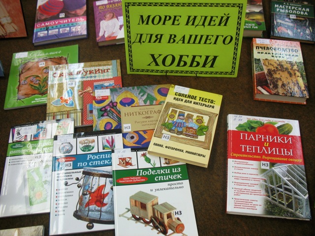 Море идей для вашего хобби Море идей для вашего хобби