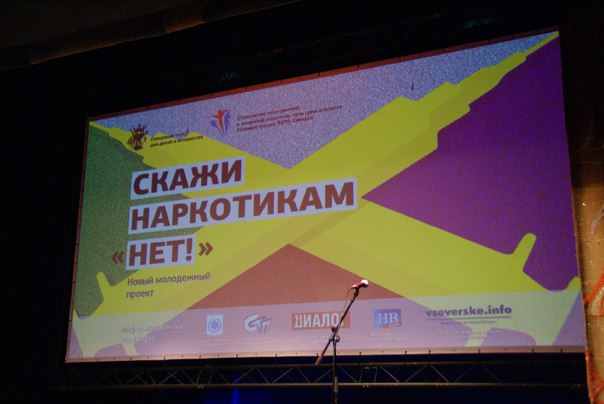 Студенты колледжа сказали наркотикам «НЕТ!» Студенты колледжа сказали наркотикам «НЕТ!»