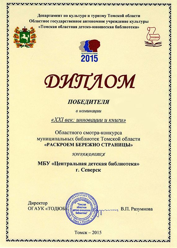 Центральная детская библиотека стала победителем областного смотра-конкурса Центральная детская библиотека стала победителем областного смотра-конкурса