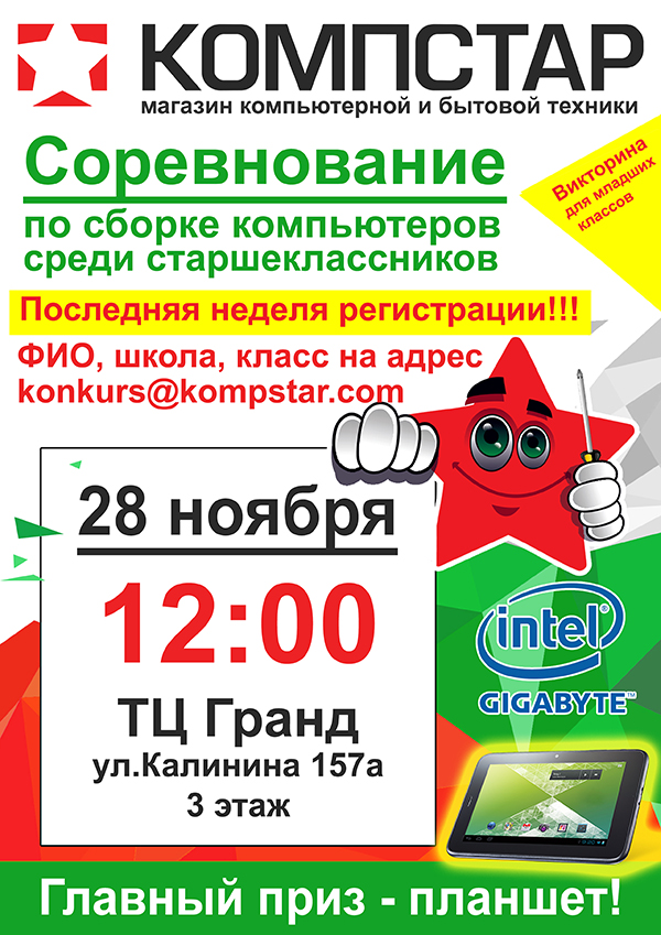 Соревнование по сборке компьютеров. Главный приз-планшет! Соревнование по сборке компьютеров. Главный приз-планшет!