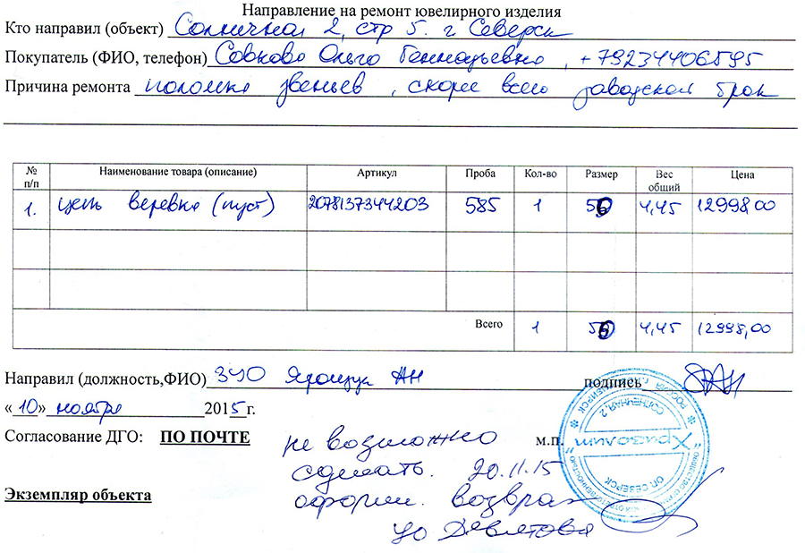 Письмо в редакцию. Золотая цепь из ювелирного магазина 585 Письмо в редакцию. Золотая цепь из ювелирного магазина 585