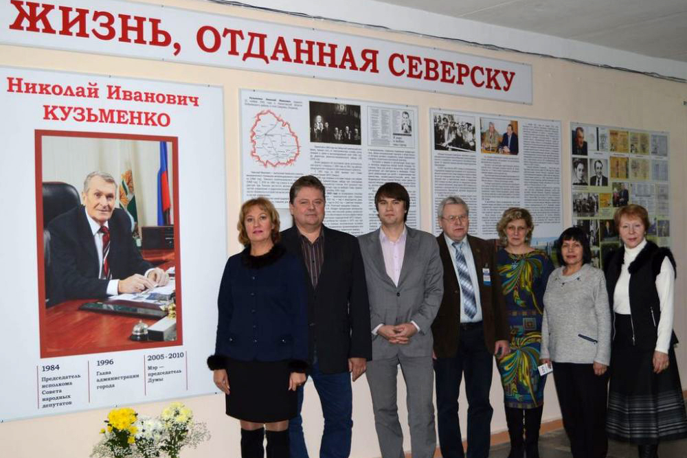 В Северске открыли музей Николая Кузьменко В Северске открыли музей Николая Кузьменко