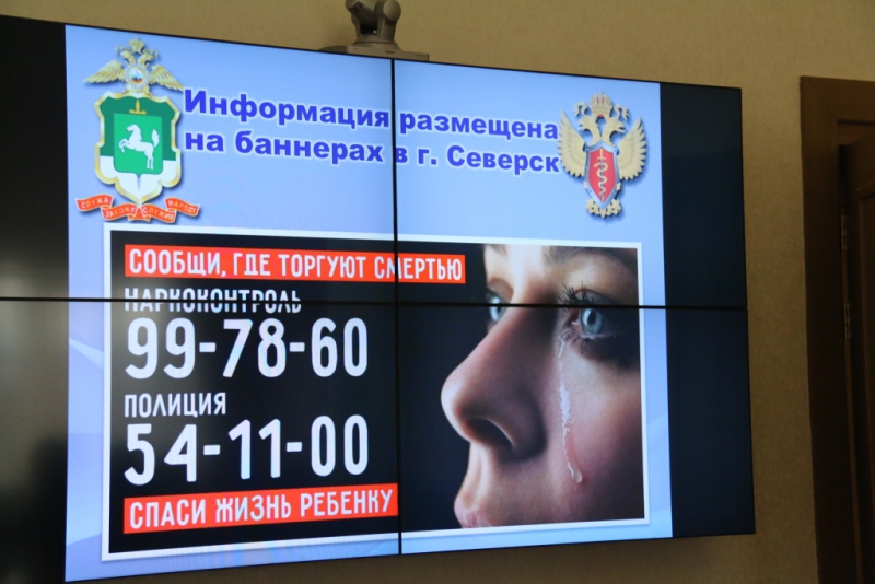 В Северске состоялось заседание межведомственной антинаркотической комиссии В Северске состоялось заседание межведомственной антинаркотической комиссии