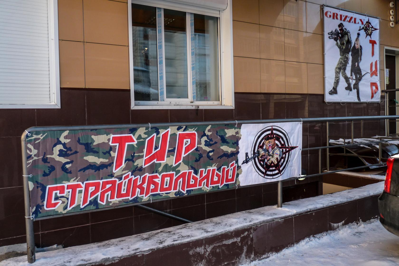 В Северске открылся первый развлекательный тир В Северске открылся первый развлекательный тир