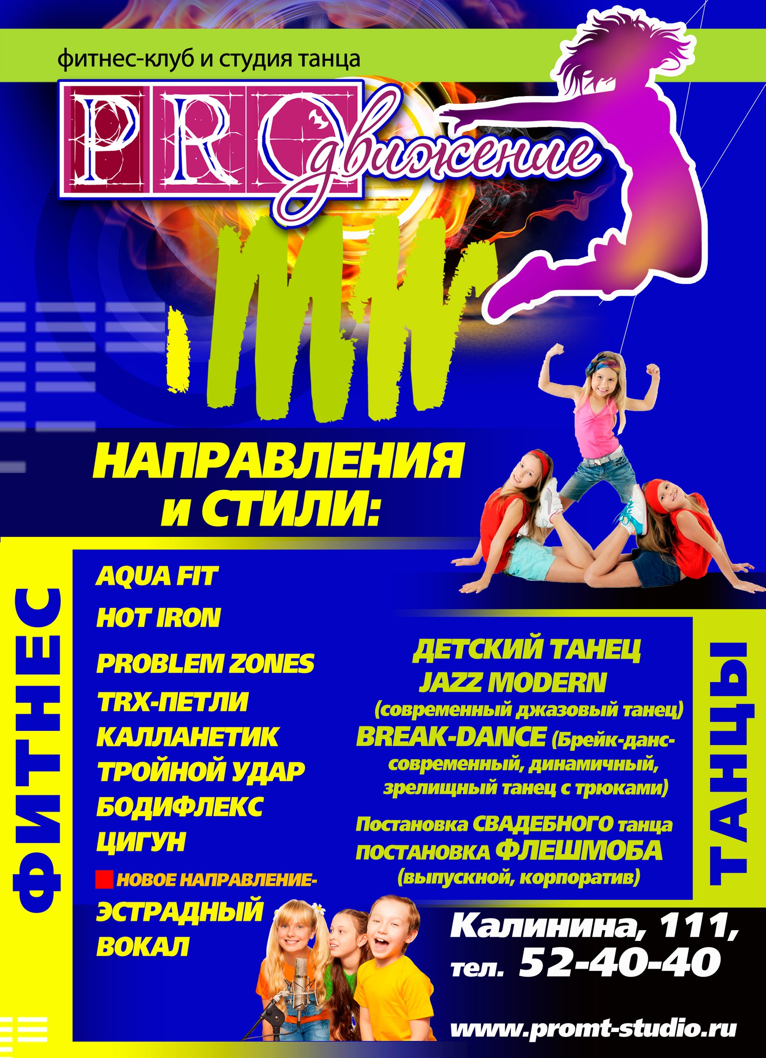 Фитнес клуб и студия танца "PROдвижение" Фитнес клуб и студия танца "PROдвижение"