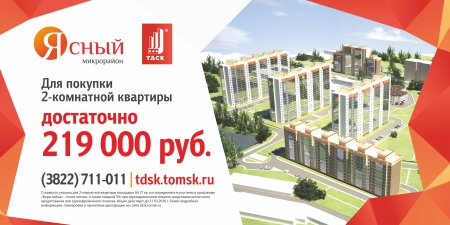 ОАО "ТДСК" сокращает первоначальный взнос на покупку квартиры и суммирует льготы ОАО "ТДСК" сокращает первоначальный взнос на покупку квартиры и суммирует льготы