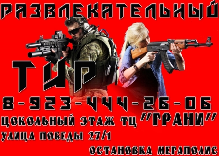 Тир GRIZZLY приглашает северчан принять участие в акциях Тир GRIZZLY приглашает северчан принять участие в акциях