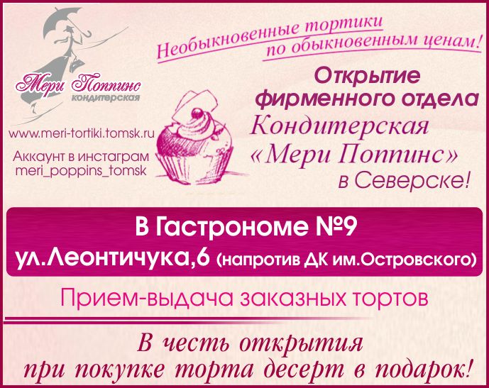 Открытие фирменного отдела кондитерской «Мери Поппинс» Открытие фирменного отдела кондитерской «Мери Поппинс»