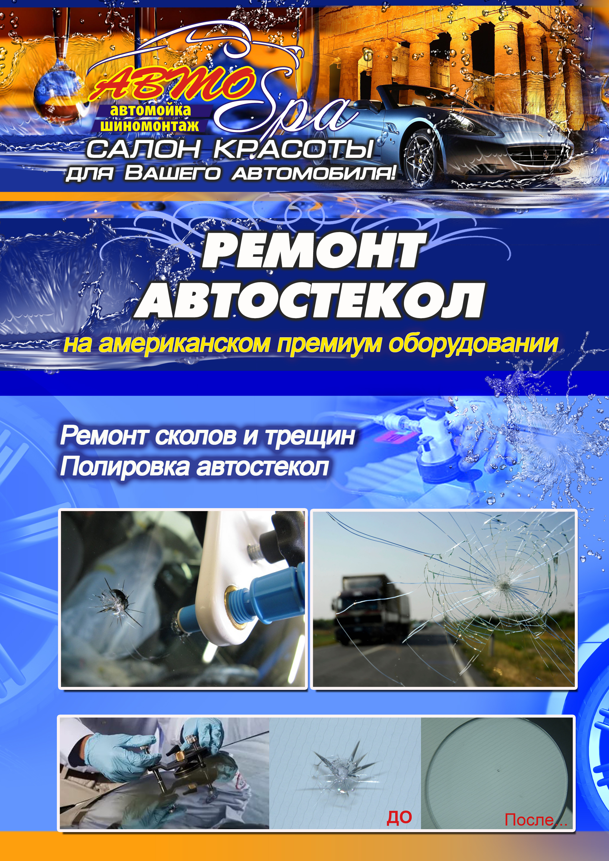 АВТОSpa ждет северчан на сезонную смену колес АВТОSpa ждет северчан на сезонную смену колес