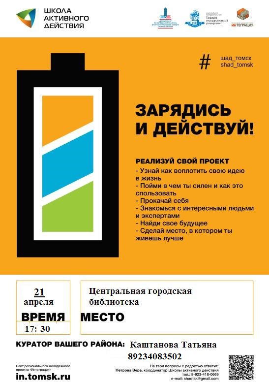Школа активного действия стартует в этот четверг Школа активного действия стартует в этот четверг