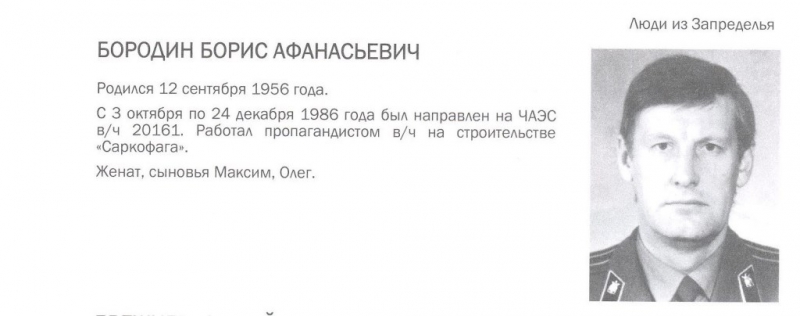 Сотрудники полиции вспоминают коллег, принимавших участие в ликвидации последствий катастрофы на Чернобыльской АЭС Сотрудники полиции вспоминают коллег, принимавших участие в ликвидации последствий катастрофы на Чернобыльской АЭС