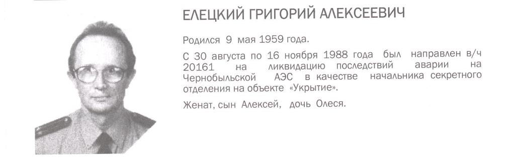 Сотрудники полиции вспоминают коллег, принимавших участие в ликвидации последствий катастрофы на Чернобыльской АЭС Сотрудники полиции вспоминают коллег, принимавших участие в ликвидации последствий катастрофы на Чернобыльской АЭС