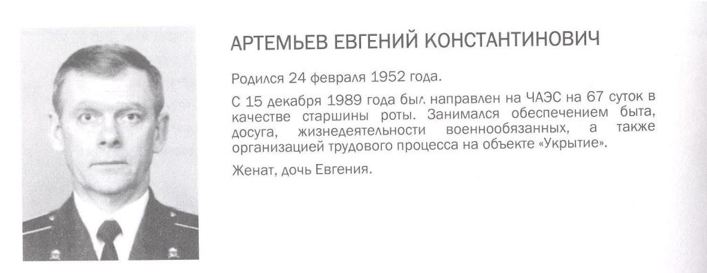 Сотрудники полиции вспоминают коллег, принимавших участие в ликвидации последствий катастрофы на Чернобыльской АЭС Сотрудники полиции вспоминают коллег, принимавших участие в ликвидации последствий катастрофы на Чернобыльской АЭС