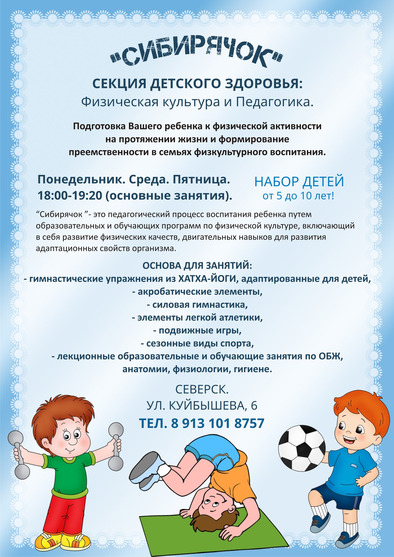 Универсальная гимнастика для детей в Северске Универсальная гимнастика для детей в Северске