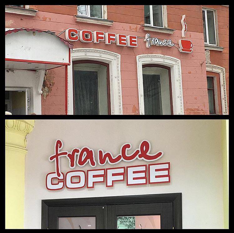 France Cafe приглашает северчан посетить обновленное кафе France Cafe приглашает северчан посетить обновленное кафе