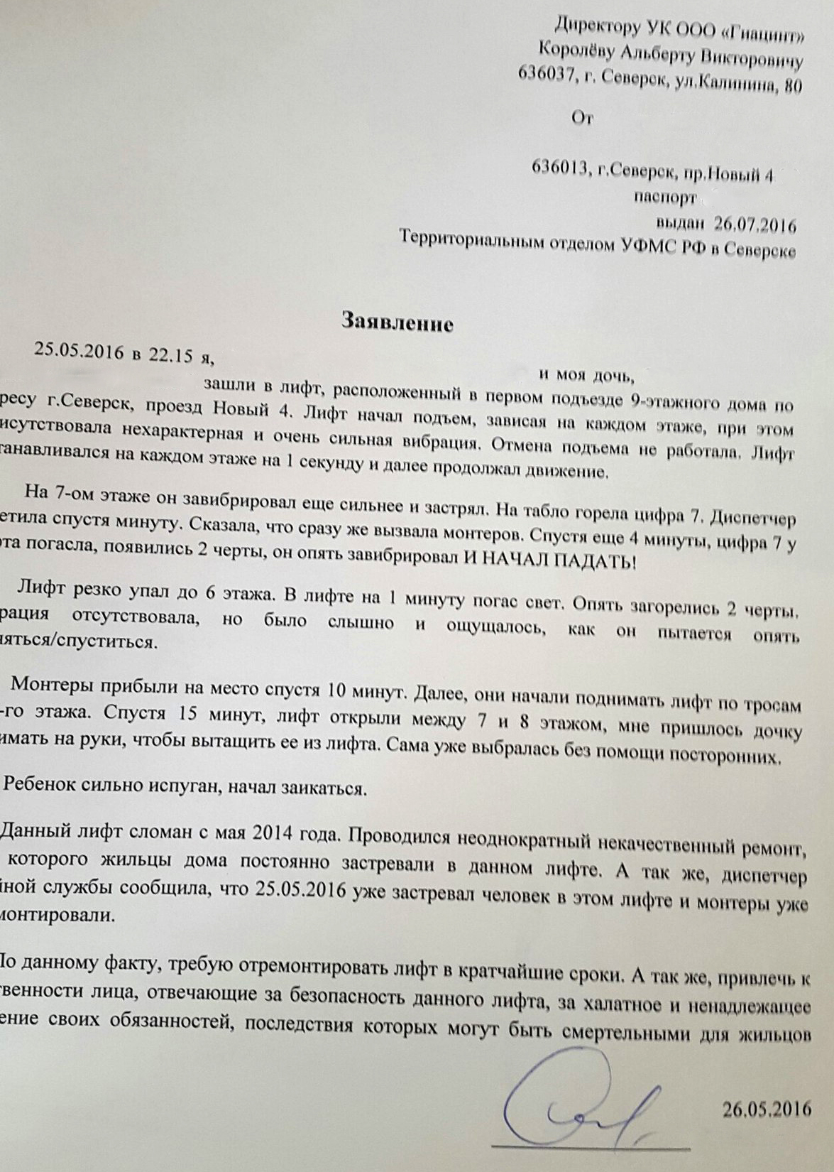Письмо в редакцию. Вы хотите трагедию с рухнувшим лифтом? Письмо в редакцию. Вы хотите трагедию с рухнувшим лифтом?
