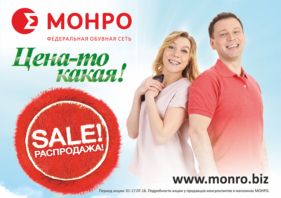 А цена-то какая! Распродажа в МОНРО! А цена-то какая! Распродажа в МОНРО!