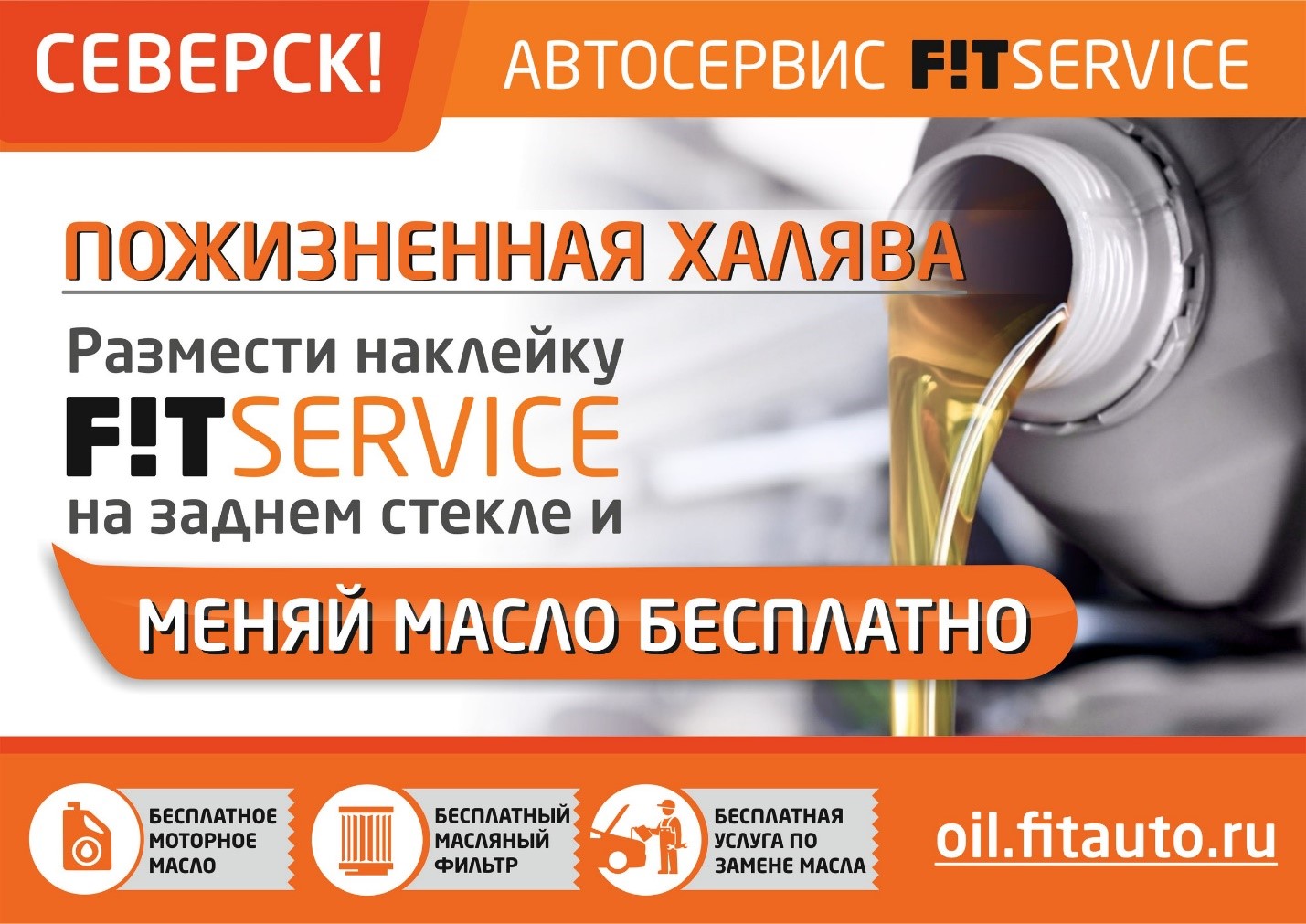 Пожизненная бесплатная замена масла и фильтра в автомобиле – это просто! Пожизненная бесплатная замена масла и фильтра в автомобиле – это просто!