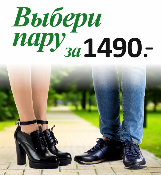 Туфли за 1490. Выбери пару в МОНРО Туфли за 1490. Выбери пару в МОНРО