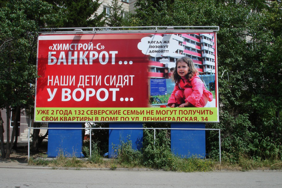Работники строительных компаний добиваются выплаты зарплат Работники строительных компаний добиваются выплаты зарплат