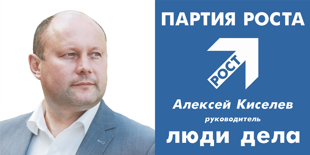 Алексей Киселев. Почему люди дела идут на выборы? Алексей Киселев. Почему люди дела идут на выборы?