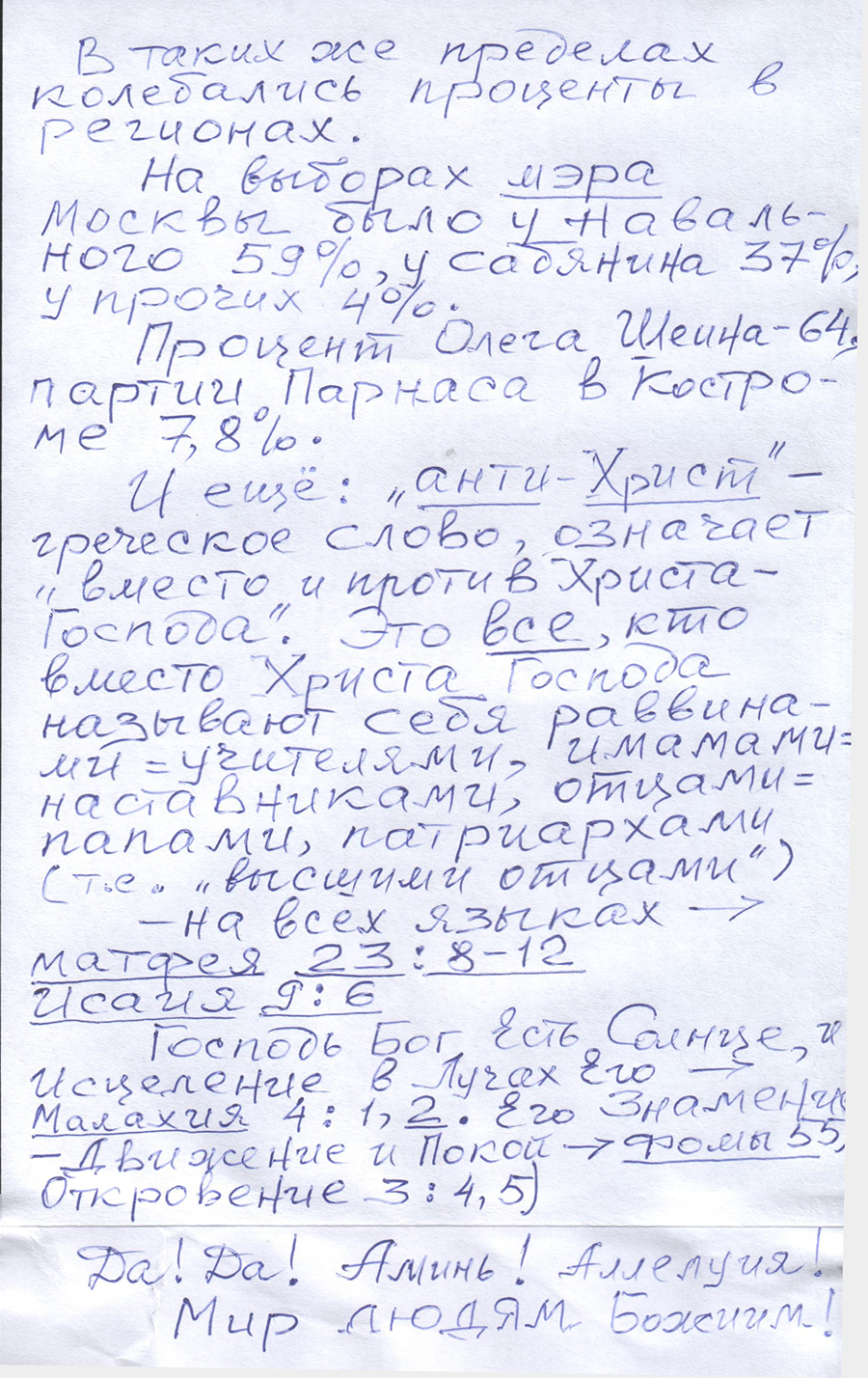Выборы не дают покоя даже Богу Выборы не дают покоя даже Богу