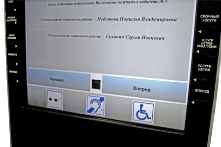В центре соцобслуживания появился терминал для инвалидов В центре соцобслуживания появился терминал для инвалидов