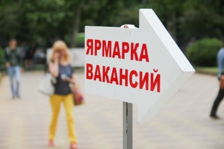 Служба занятости приглашает северчан на ярмарку вакансий Служба занятости приглашает северчан на ярмарку вакансий