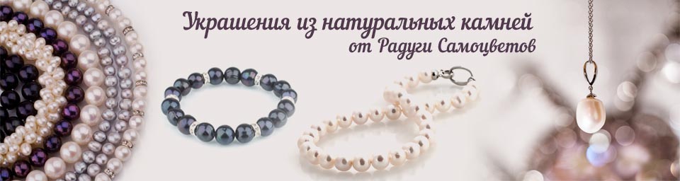 Интернет-магазин украшений из натуральных камней Интернет-магазин украшений из натуральных камней