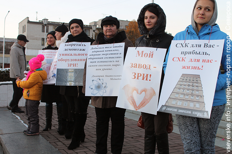 «Мы – производим, ТВЭЛ – разрушает». Как более полутысячи северчан протестовали против сокращений на СХК «Мы – производим, ТВЭЛ – разрушает». Как более полутысячи северчан протестовали против сокращений на СХК