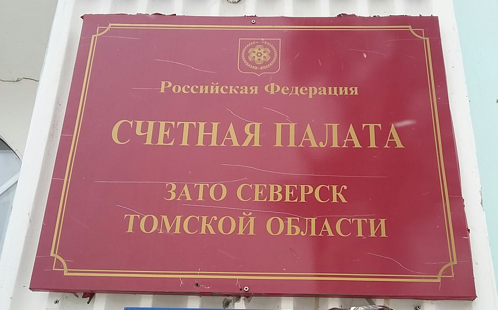 Северская прокуратура устраняет «пробел» правового регулирования Северская прокуратура устраняет «пробел» правового регулирования